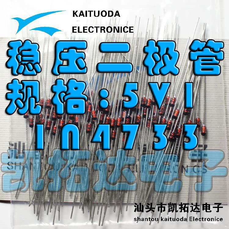 【凯拓达电子】稳压二极管 1N4733 5V1玻璃稳压管(10只）