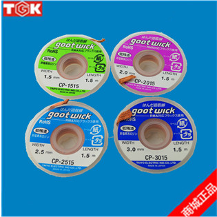 原装CP-2015/1515/2515/3015/3515吸锡线  吸锡带
