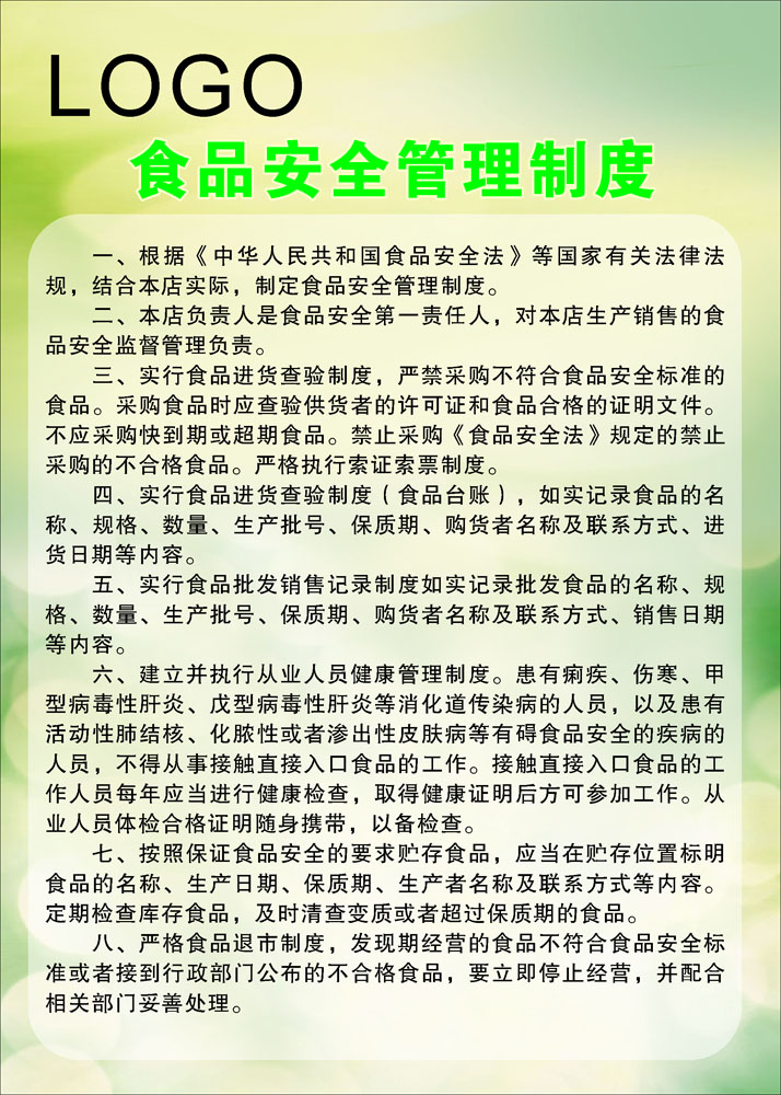 697海报印制展板贴纸挂图画写真喷绘685食品安全管理制度(1)