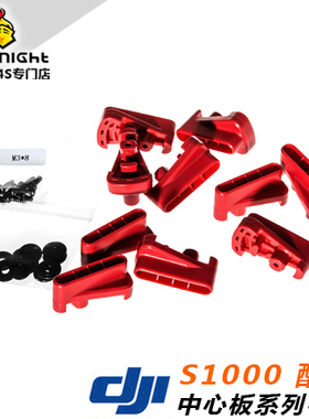 DJI大疆 S900 S1000 S1000+ 配件 旋转卡扣套件 Part3 Part36