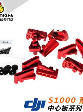 DJI大疆 S900 S1000 S1000+ 配件 旋转卡扣套件 Part3 Part36