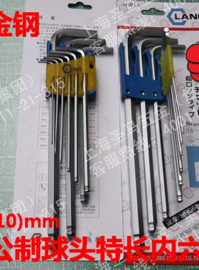 CLANG 9件套 公制特长球头 高档合金钢内六角扳手（1.5-10）