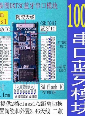 鼎新图DXT3C100米蓝牙串口模块透传BC417蓝牙class1汽车检测仪用