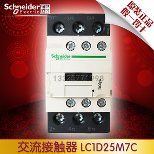 LC1D25M7C AC220V LC1 上海 交流接触器 施耐德 D25M7C 原产正品