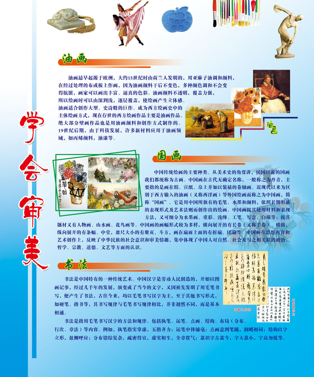622海报印制海报展板素材181六个学会审美油画图画书法