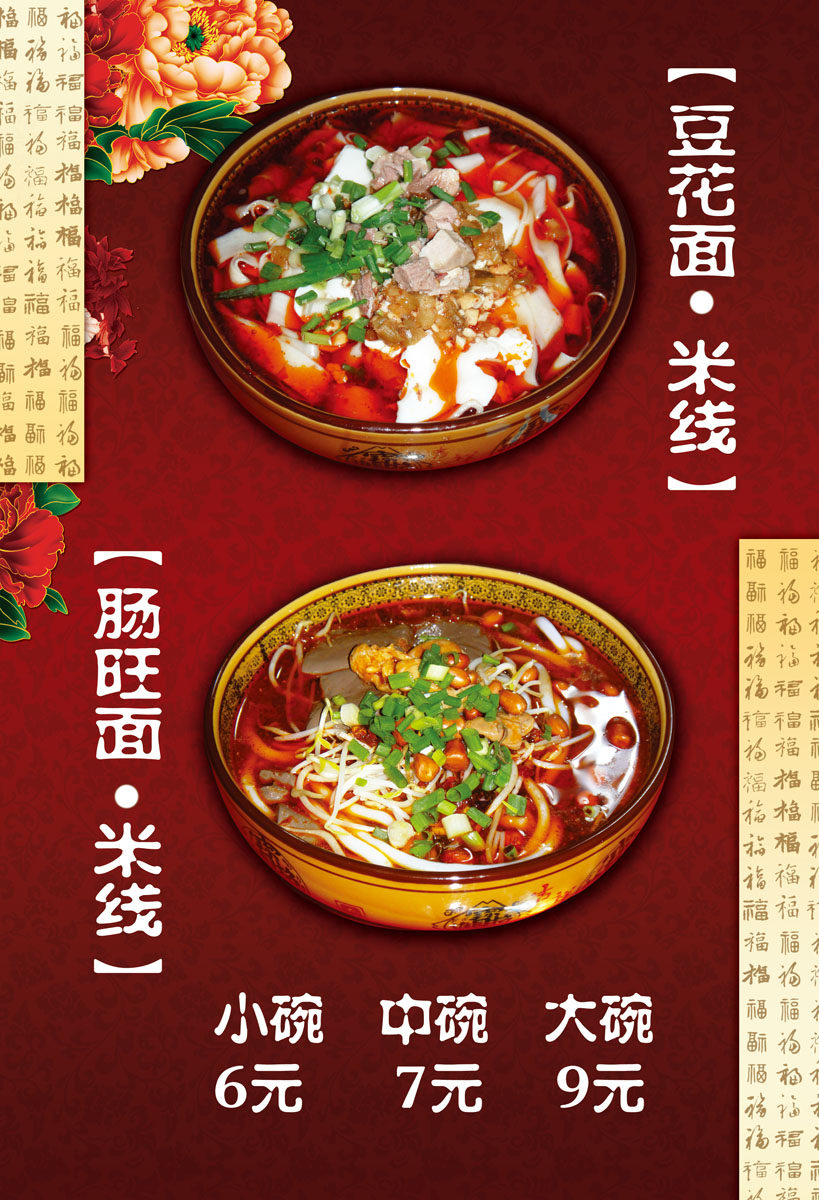 海报印制536定制展板素材10肠旺面肠旺米线小吃 设计