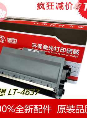 适用联想LT4637粉盒 墨粉LJ3700D LJ3800DN M8600DN M8900DN墨盒