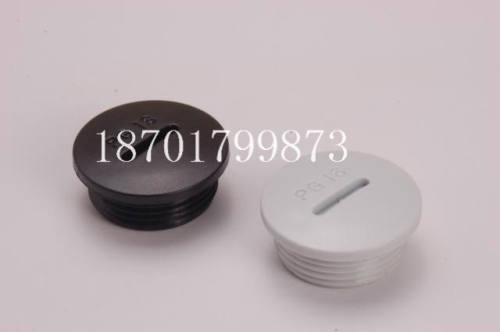 优质 闷盖尼龙塑料防水塞头 PVC堵头 PG13.5螺纹 塞孔堵孔塞