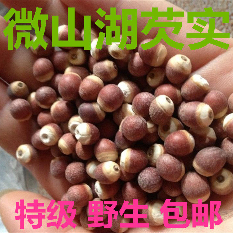 正宗新货微山湖农家散装芡实鸡头米芡实芡实仁1件1斤包邮野生枣庄