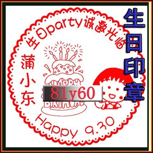 生肖生日满月印章礼物 定做个性卡通印章 可盖生日卡片自动出油