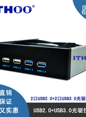 包邮USB3.0光驱位前置面板4口前置19针20PIN转二口USB3.0和USB2.0