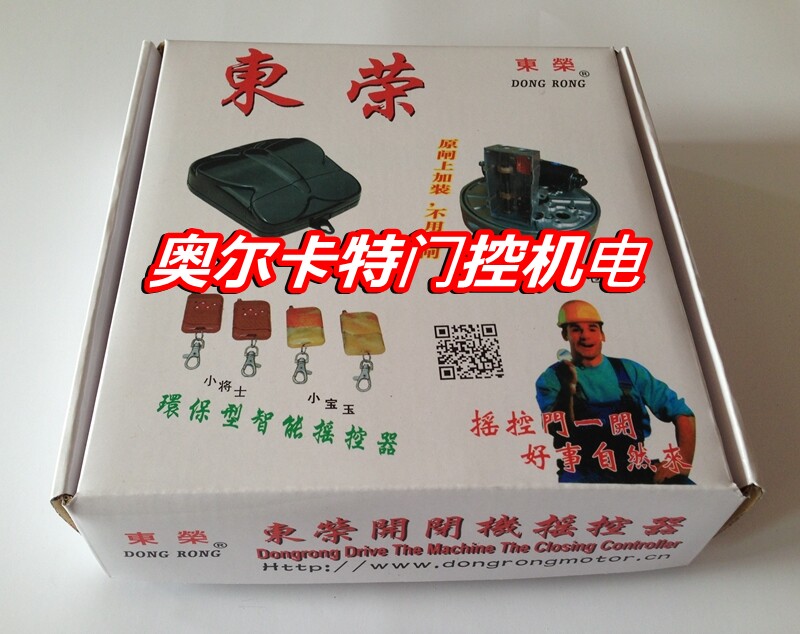 东荣卷门数码遥控器卷门机遥控器卷闸门接收器含发射器钥匙DR88A