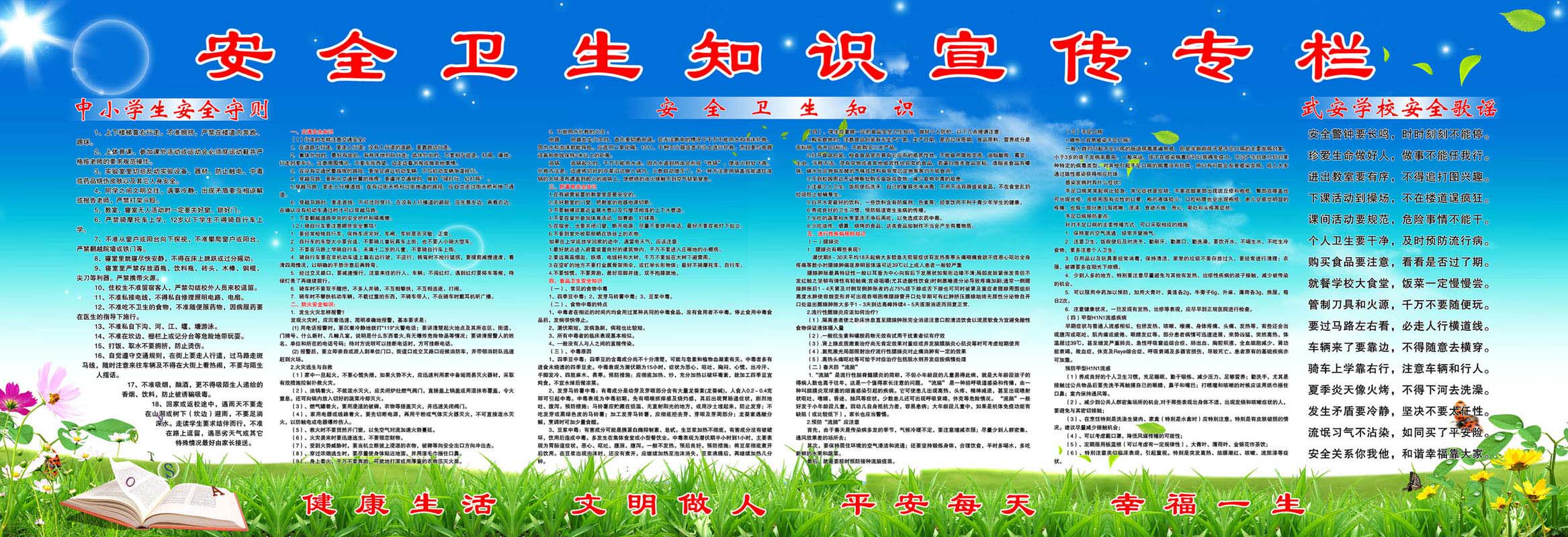 210海报印制7737中小学校园安全卫生知识守则卫生知识安全歌谣