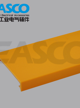 EASCO彩色橙色COV 50线槽盖板 行线槽 走线槽 wiringduct厂家直销
