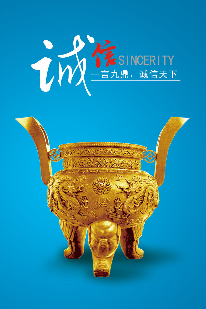 638海报印制海报展板素材113企业文化诚信(5)