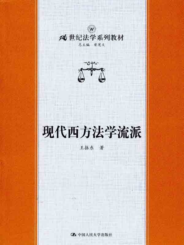 modern West Law Schools  21 century Law series teaching material Hong Gou 9787300074849 NPCin the Books/Magazine/Newspaper , Law , Legal Theory  category - from Buy2taobao.com to provide professional Taobao agent buy service
