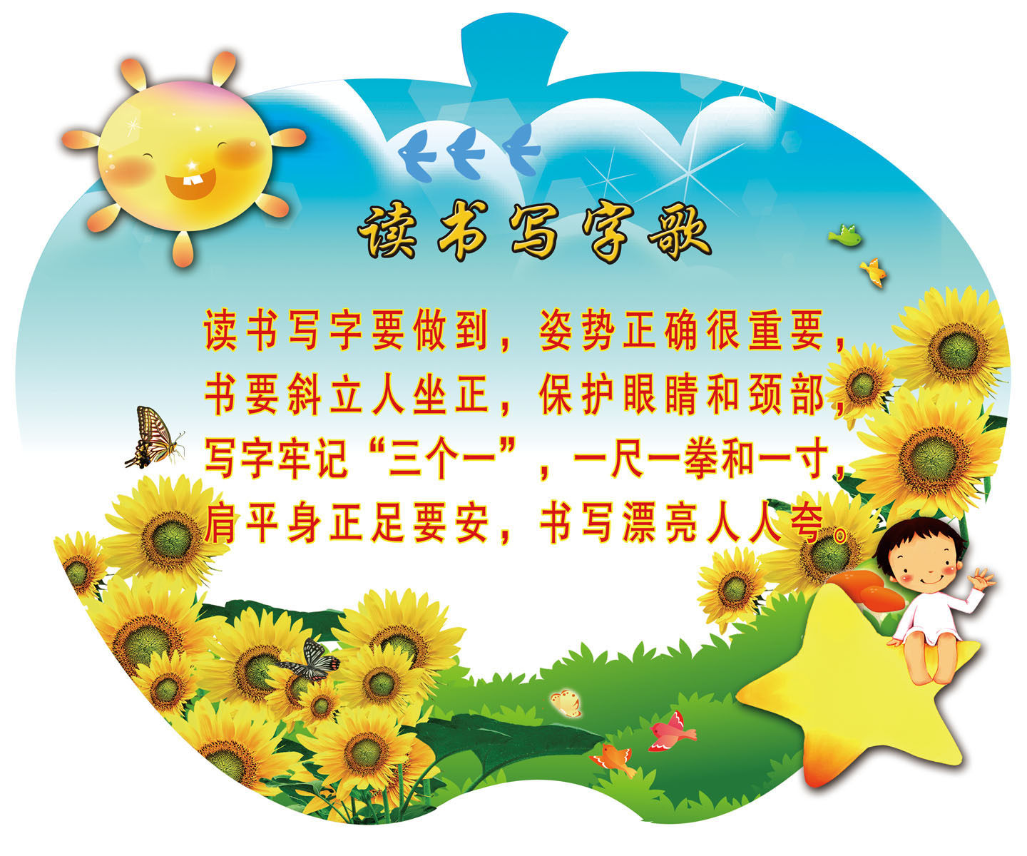 653海报印制定制展板素材527小学生读书写字歌苹果异形板