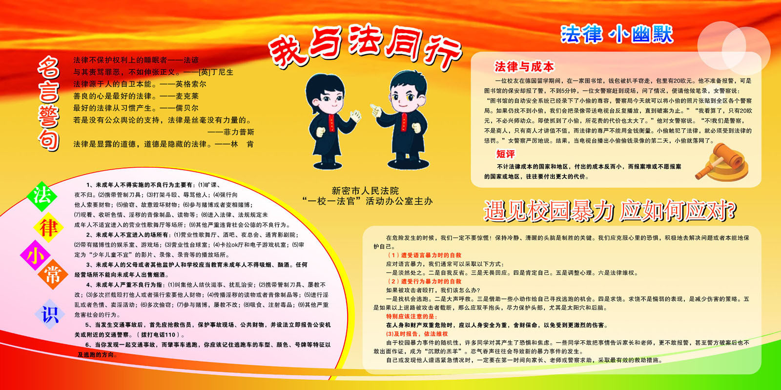 606海报印制海报展板素材335学校法制名言警句常识应对版面
