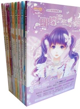 意林淑女文学馆小MM迷你爱藏本共9册:月色银蔷薇+蝴蝶停在十六岁+焦糖玛奇朵天使咒+雨季微凉时+优雅女孩的秘密等 意林小小姐小说