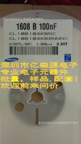 全系列电容 CL10B104KB8NNNC  104K 50V  X7R 一盘的价格