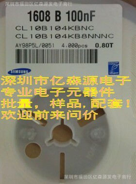 全系列电容 CL10B104KB8NNNC  104K 50V  X7R 一盘的价格