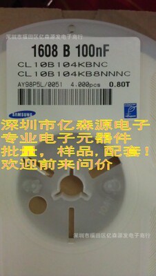全系列电容 CL10B104KB8NNNC  104K 50V  X7R 一盘