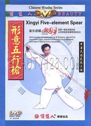 【原装★正版】中华武术展现工程 形意五行枪 1dvd主讲:邸国勇
