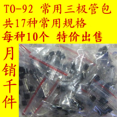 元件包 常用小功率三极管包S8050 S8550等17种各10只共170只