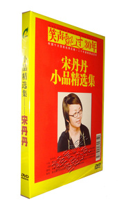 小品精选集 宋丹丹 DVD 笑声飘过30年 正版