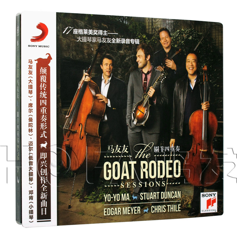 新索正版 马友友&席尔&迈尔&邓肯：圈羊四重奏 CD 大提琴