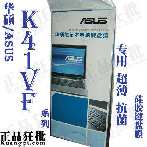 华硕ASUS K41VF系列键盘膜 原装正品专用笔记本键盘保护膜