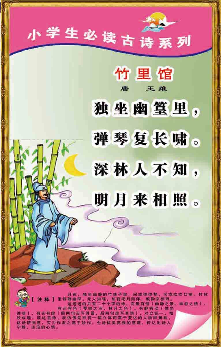 海报印制353读海报展板素材制作267王维 竹里馆ps