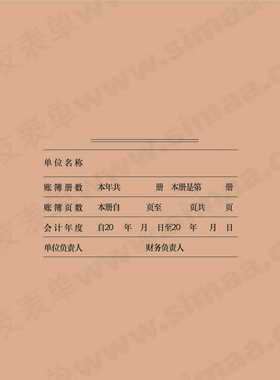 正品促销/西玛用友会计凭证打印纸 账簿通账簿封面（小） Z011127