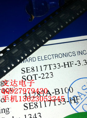【文达电子】SE8117T18-LF-3.3V SE8117T33 液晶稳压管