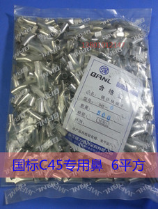 。包邮线鼻子C45插针 DZ47专用 鸭嘴鼻空开端子6平方 500只/包