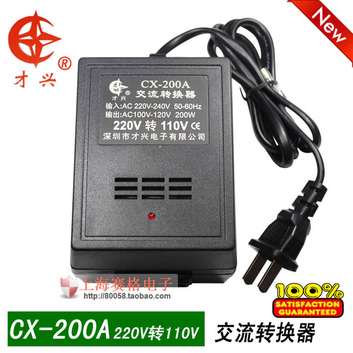 深圳才兴牌交流转换器200W 220V转110V变压器 220V变110V