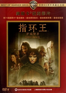 DVD 博库网 9指环王护戒使者