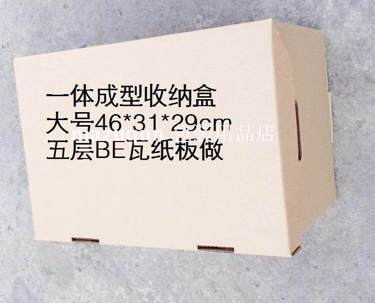 一体收纳盒纸板盒子服装盒书本文件搬运纸箱46*31*29cm翻盖