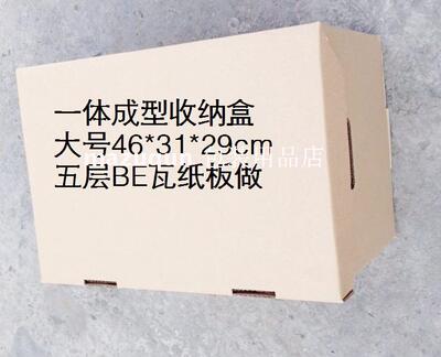 一体收纳盒纸板盒子服装盒书本文件搬运纸箱46*31*29cm翻盖
