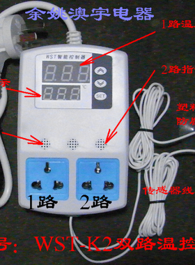 双路温控器温度控制器WST-K2多路智能朗霞澳宇仪表工厂直销包邮