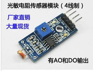 4针 光敏电阻传感器模块 光线检测 光敏二极管 单片机直接连接