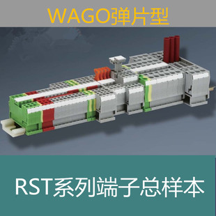 RST系列端子总样本  成都瑞联弹片端子排选型手册 弹簧端子排样本