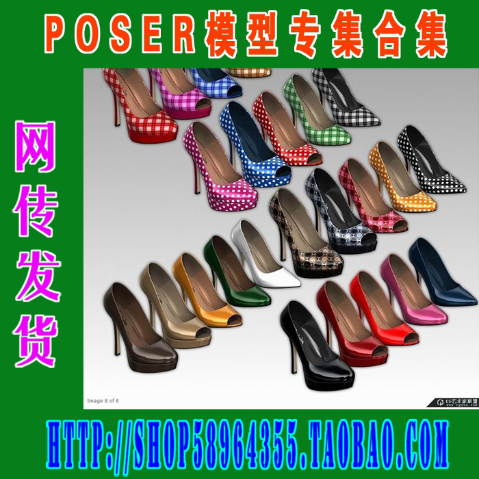 Poser 服装模型 鞋袜合集 (3M-062)