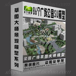 86个公园广场sketchup模型库SU园林景观设计素材草图大师景观组件