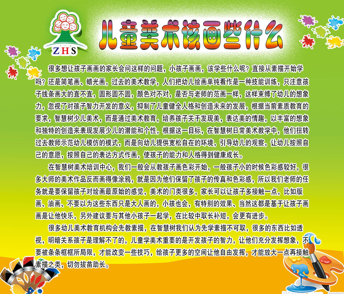 704海报印制展板写真喷绘801幼儿儿童教育儿童美术该画些什么