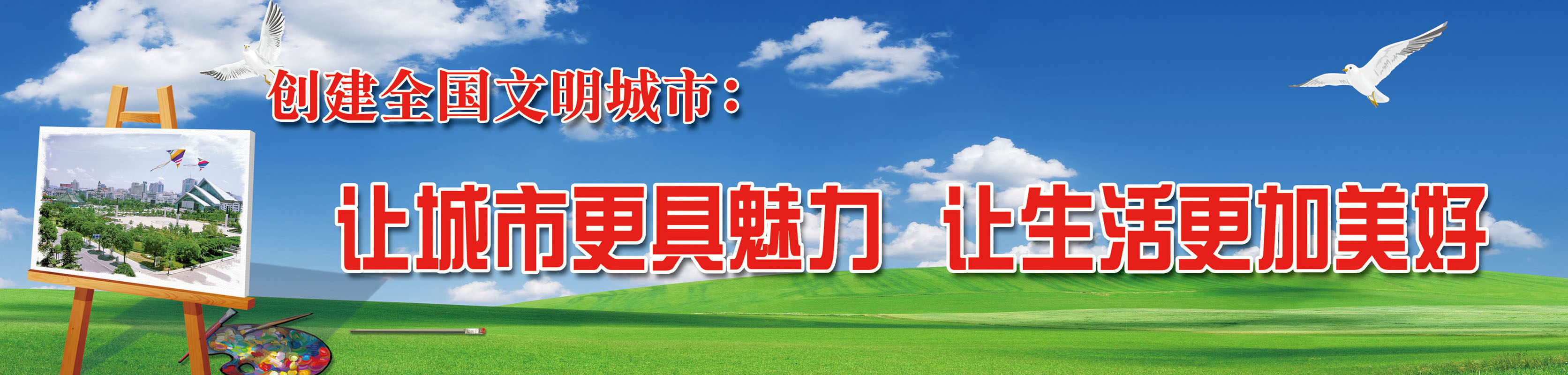633海报印制海报展板素材297创文明城市宣传画