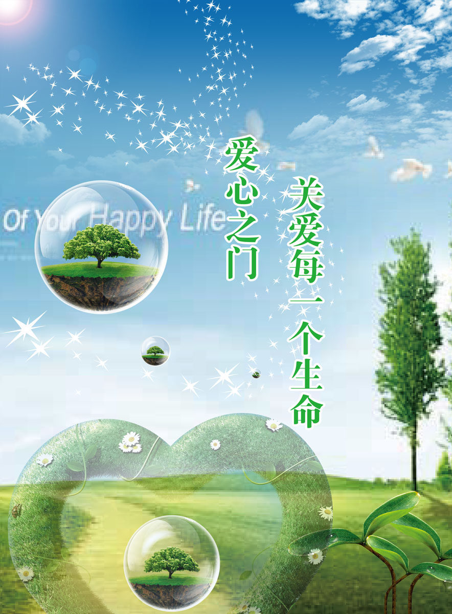 705海报印制海报展板写真喷绘贴纸素材482关爱生命绿色海报7