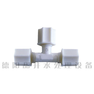 净水机接头 702 带螺帽 净水器通用 塑料接头 两分三分管三通弯头