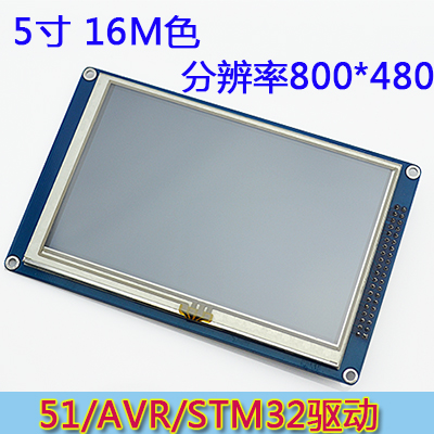 5寸TFT液晶屏模块51单片机驱动分辨率800*480 SSD1963带触摸屏