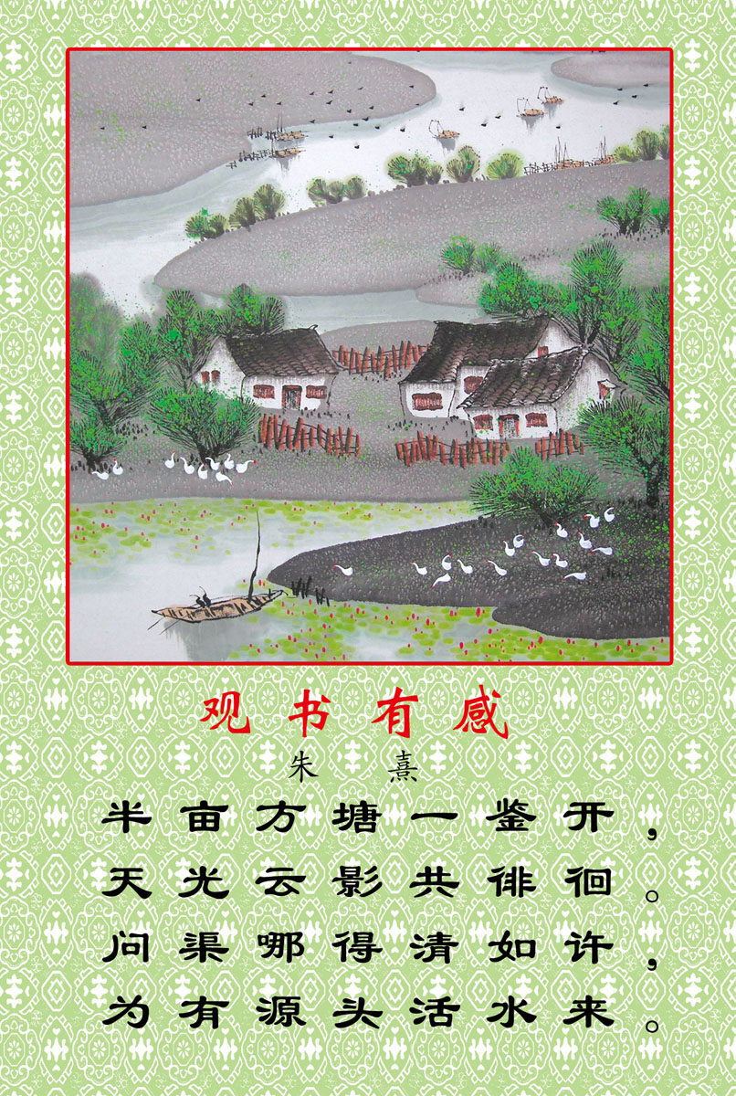 566海报印制海报展板素材255古诗观书有感